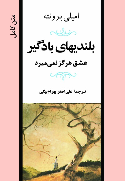 بلندی های بادگیر